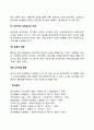 커뮤니케이션의 개선방안 레포트 3페이지