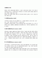 경영통제의 영역 레포트 2페이지