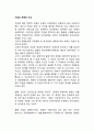 기업과 경영의 비교 레포트 1페이지