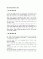 1인 창조기업의 배경 및 개념 레포트 1페이지