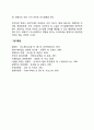 최고경영자의 정의와 기업의 성과에서 최고경영자의 역할 및 중요성에 대하여 4페이지