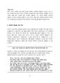 논리적 사고 기법 로직 트리 (Logic Tree) 레포트 11페이지