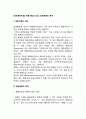 [경영계획수립] 계획수립의 의의 경영계획의 목적 레포트 2페이지