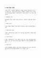 [비즈니스/경제] 기업 사회적 책임의 찬반론 레포트 3페이지