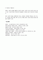 [비즈니스/경제] 기업 사회적 책임의 찬반론 레포트 4페이지