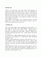 경영지휘의 개념] 경영지휘의 정의와 역할 및 원칙 레포트 2페이지