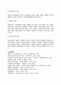 경영지휘의 개념] 경영지휘의 정의와 역할 및 원칙 레포트 4페이지