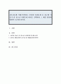 청소년들에 의해 발생되는 다양한 사회문제 중 최근에 이슈가 된 청소년 사회문제 하나를 선택하여 그 해결 방안에 대하여 토론해 봅시다 1페이지