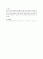 청소년들에 의해 발생되는 다양한 사회문제 중 최근에 이슈가 된 청소년 사회문제 하나를 선택하여 그 해결 방안에 대하여 토론해 봅시다 4페이지