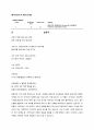 IB Korean A Literature IOC 7점 Script 2페이지