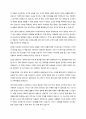 IB Korean A Literature IOC 7점 Script 6페이지