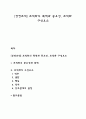 [경영조직] 조직화의 목적과 중요성 조직화 구성요소 레포트 1페이지