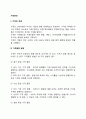 [가격관리] 가격결정방법 가격전략 2페이지