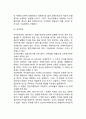 M&A의 종류와 특징에 대해 생각해보세요 7페이지