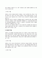 자신이 생각하는 경영자의 역할과 자질 레포트 4페이지
