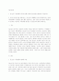 청소년심리) 청소년기 가족관계의 특징에 대해 2페이지