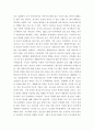청소년심리) 청소년기 가족관계의 특징에 대해 4페이지