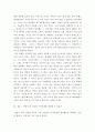 청소년심리) 청소년기 가족관계의 특징에 대해 6페이지