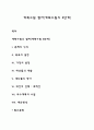 계획수립 절차(계획수립의 8단계) 1페이지