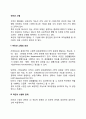 [라인-스탭] 라인과 스탭의 의의와 관계 라인과 스탭 구분이유 라인과 스탭 갈등관리 2페이지
