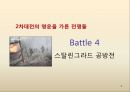2차대전사-스탈린그라드 공방전 2페이지