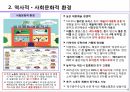 영국의 일반환경 8페이지