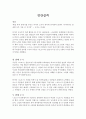 인간실격(다자이 오사무) 독후감 1페이지
