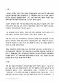 우리조직의 윤리경영사례 2페이지