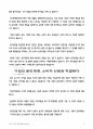 우리조직의 윤리경영사례 3페이지