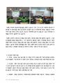우리조직의 윤리경영사례 8페이지