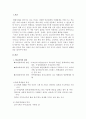 집단따돌림] 집단따돌림의 문제점과 대책 2페이지