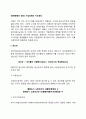 경영행동의 원리] 기업경영의 지도원리 생산성 경제성 수익성 레포트 2페이지