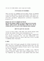 경영행동의 원리] 기업경영의 지도원리 생산성 경제성 수익성 레포트 3페이지
