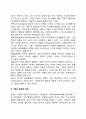경영환경의 의의와 중요성에 대해서 3페이지