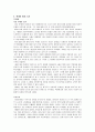 아랍 정치 사회 연구 리비아와 이라크 레포트 21페이지