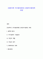 경영자의 의사결정과정] 경영의사결정의 과정 레포트 1페이지