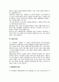 경영자의 의사결정과정] 경영의사결정의 과정 레포트 4페이지