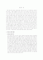 이슬람 금융과 한국 레포트 4페이지