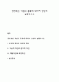 경영혁신 기법의 종류에 대하여 1페이지