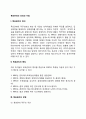 목표관리의 의의와 이점 레포트 2페이지