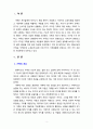 [가족복지] 가족의 기능을 정리해보고 현가정의 문제점을 정리해 보시오 2페이지