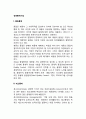 경영통제기법) 품질통제 재고통제 생산통제 정보시스템기법 레포트 2페이지