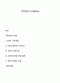 경영정보시스템(MIS) 레포트 1페이지