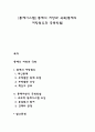[통제시스템] 통제의 저항과 극복(통제의 저항원인과 극복방법) 1페이지
