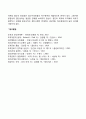 집단의 특성] 집단의 사회구조를 형성하는 특성요소 레포트 5페이지