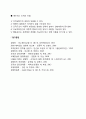 경영조직] 프로젝트조직과 매트릭스조직의 특징 및 장단점 레포트 4페이지