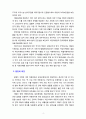 [아동복지론] 아동권리의 개념과 유형에 대해 구체적으로 쓰고 아동권리를 존중할 수 있는 실천방안에 대해 기술하시오 4페이지