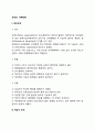 조직의 기본형태) 라인조직 직능식 조직 라인 스탭조직의 의의와 장단점 레포트 2페이지
