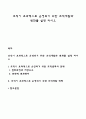 조직이 효과적으로 운영되기 위한 조직개발과 변화를 설명 하시오 1페이지