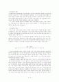 중세서양세계의 이해) 서양 중세의 국가와 통치자 하인리히 4세 6페이지